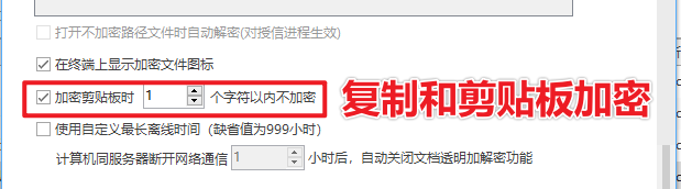 员工 17 小时销毁 89TBAI 数据,企业该如何守住数据底线?安企神软件5个宝藏级方法推荐!(图2) 复制和剪贴板加密.png