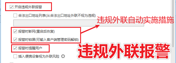 网络管理软件有哪些?一款受欢迎的网络管理软件推荐,2026最新发现!(图5) 违规外联报警.png
