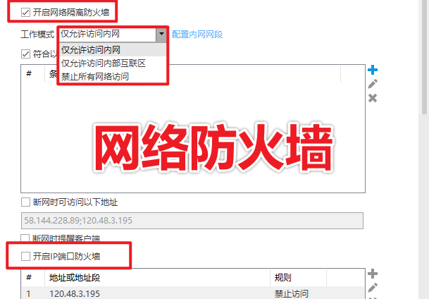 网络管理软件有哪些?一款受欢迎的网络管理软件推荐,2026最新发现!(图7) 网络防火墙.png