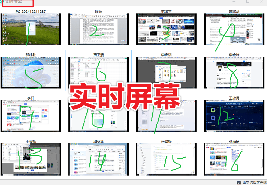 实时屏幕.png