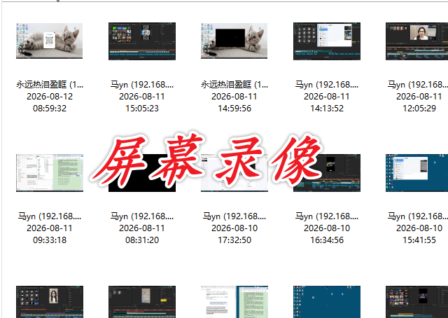 上网记录监控软件有哪些?这款史诗级好用的上网记录监控软件推荐,码住不后悔!(图2) 屏幕录像5.png