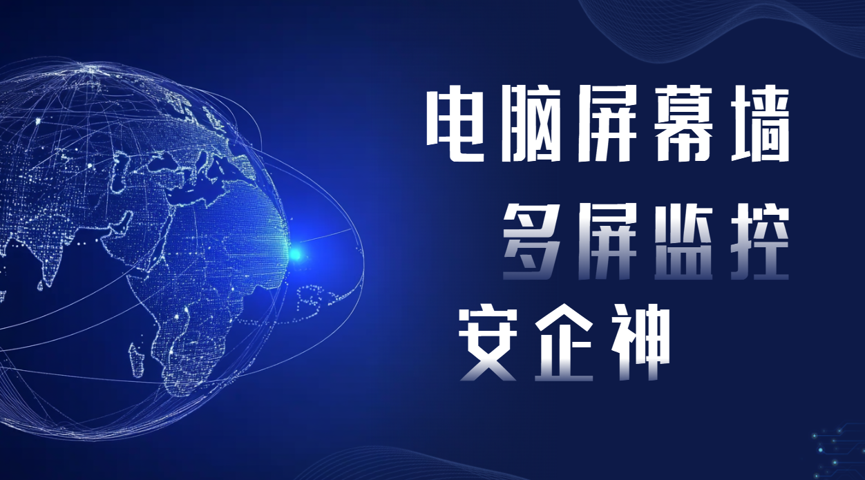 电脑屏幕墙多屏监控到底看住了啥：几十块屏拼成的"中央监护室"不白装