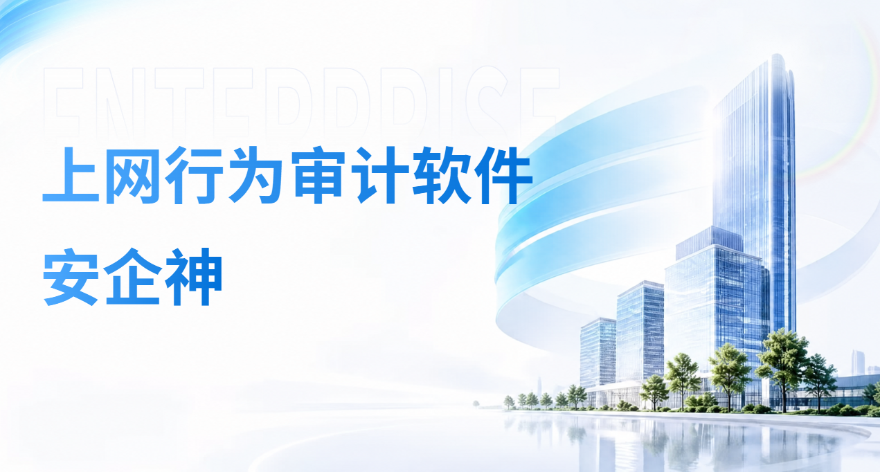那份客户名单，是周三下午从聊天窗口溜走的——上网行为审计软件还原了全程