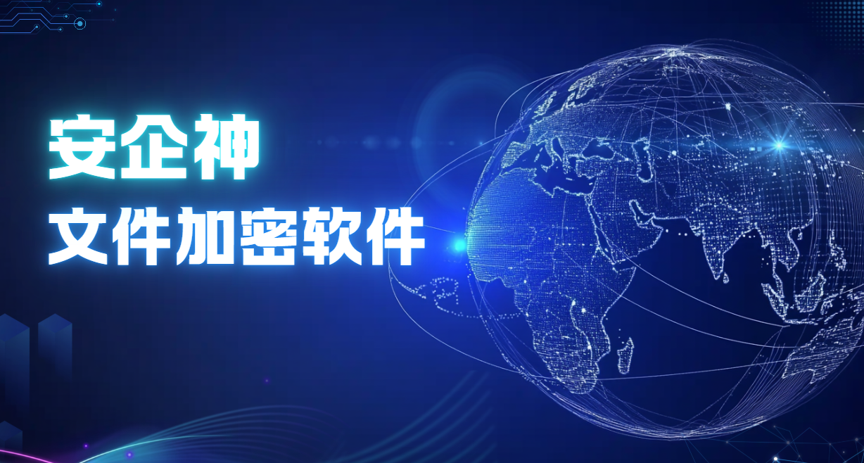 仓库年底盘点，账上少三份标书：文件加密软件是兜底的那把锁