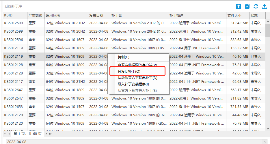 局域网内网补丁分发2.png