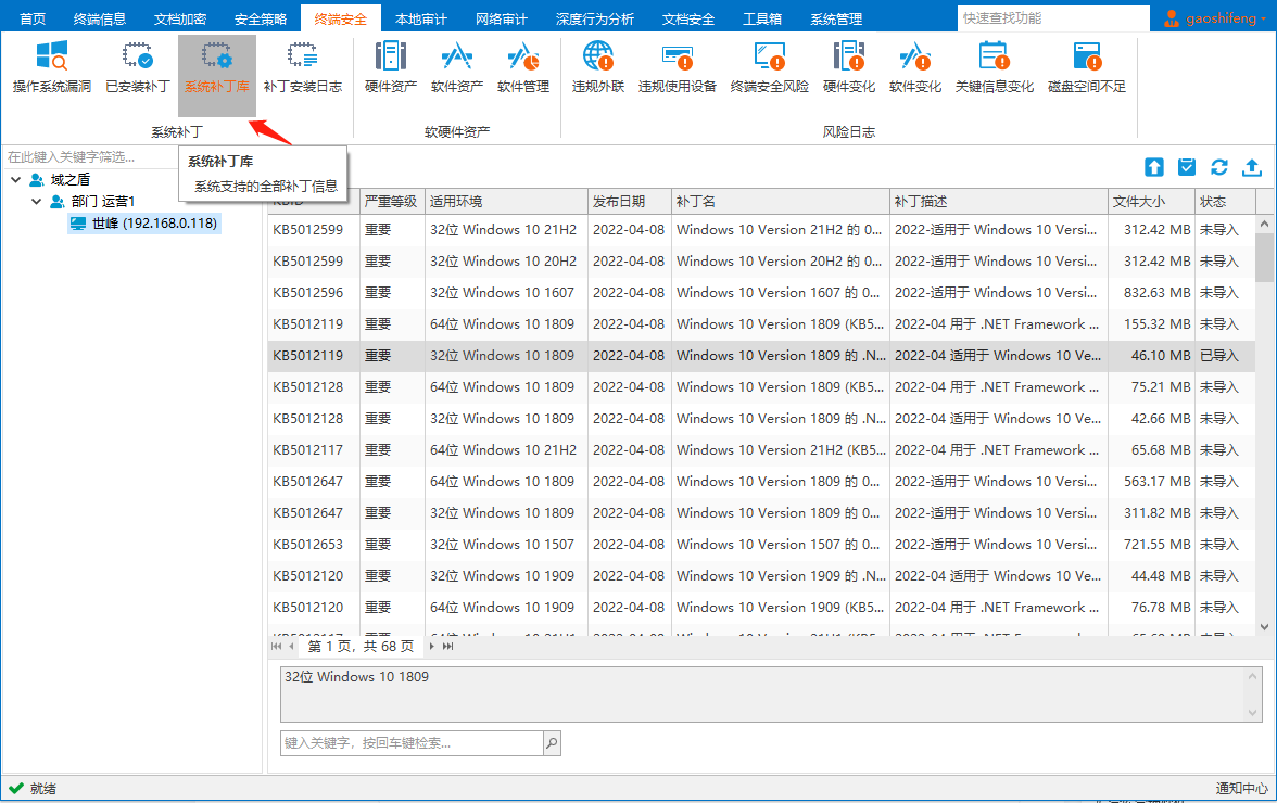 局域网内网补丁分发1.png